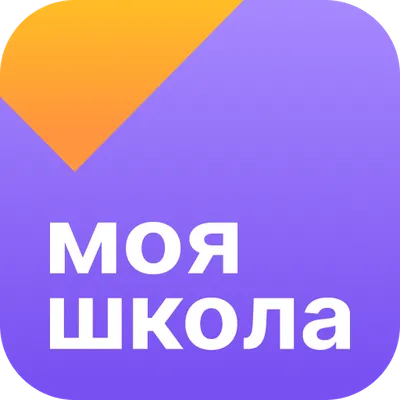 Моя школа. Дневник